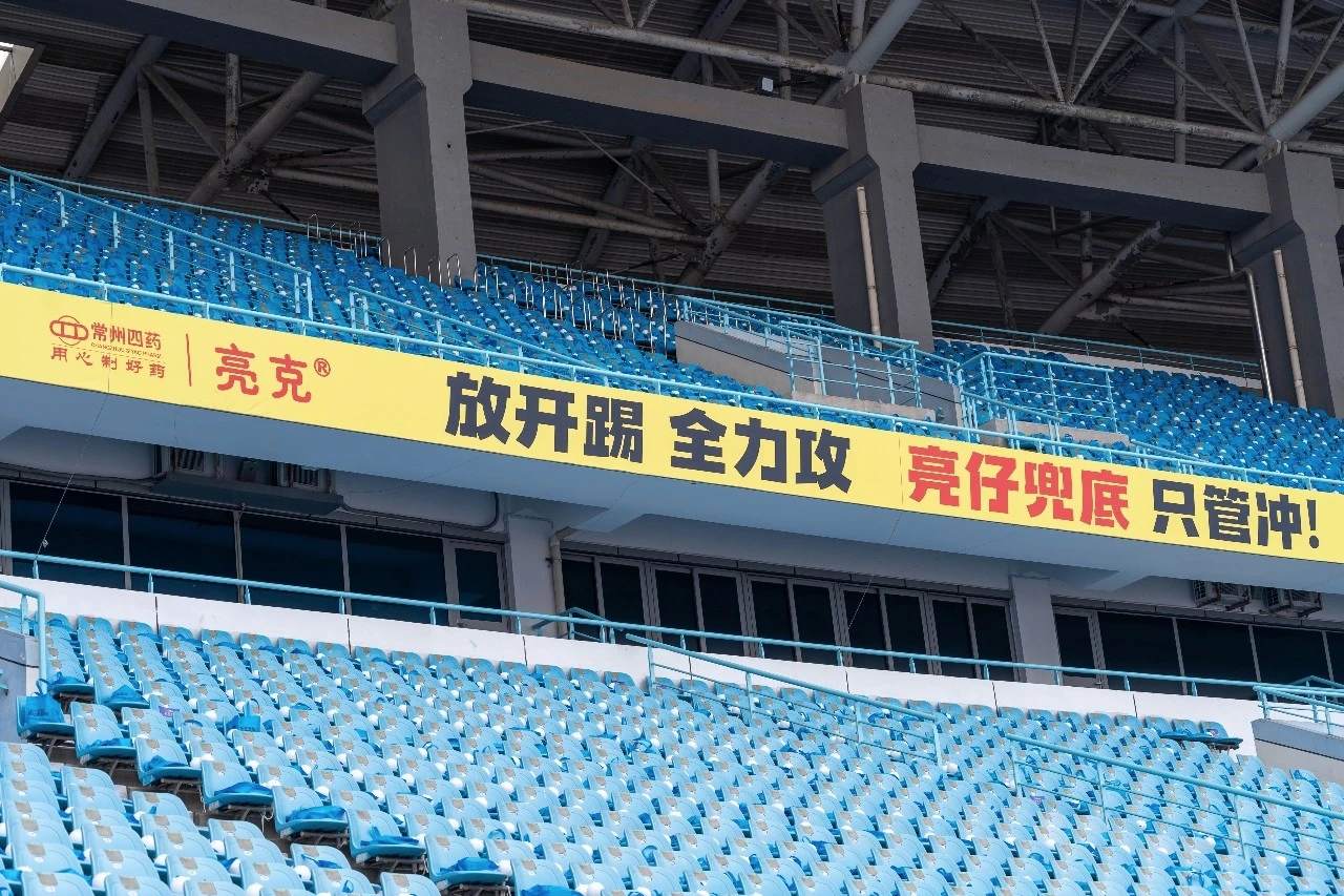 2026蘇超燃情開(kāi)賽！常州四藥以專業(yè)賦能每一份熱愛(ài)