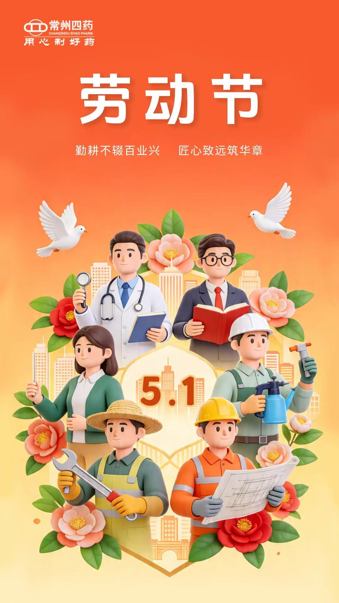 五一勞動(dòng)節(jié)——致敬平凡亦偉大的勞動(dòng)者