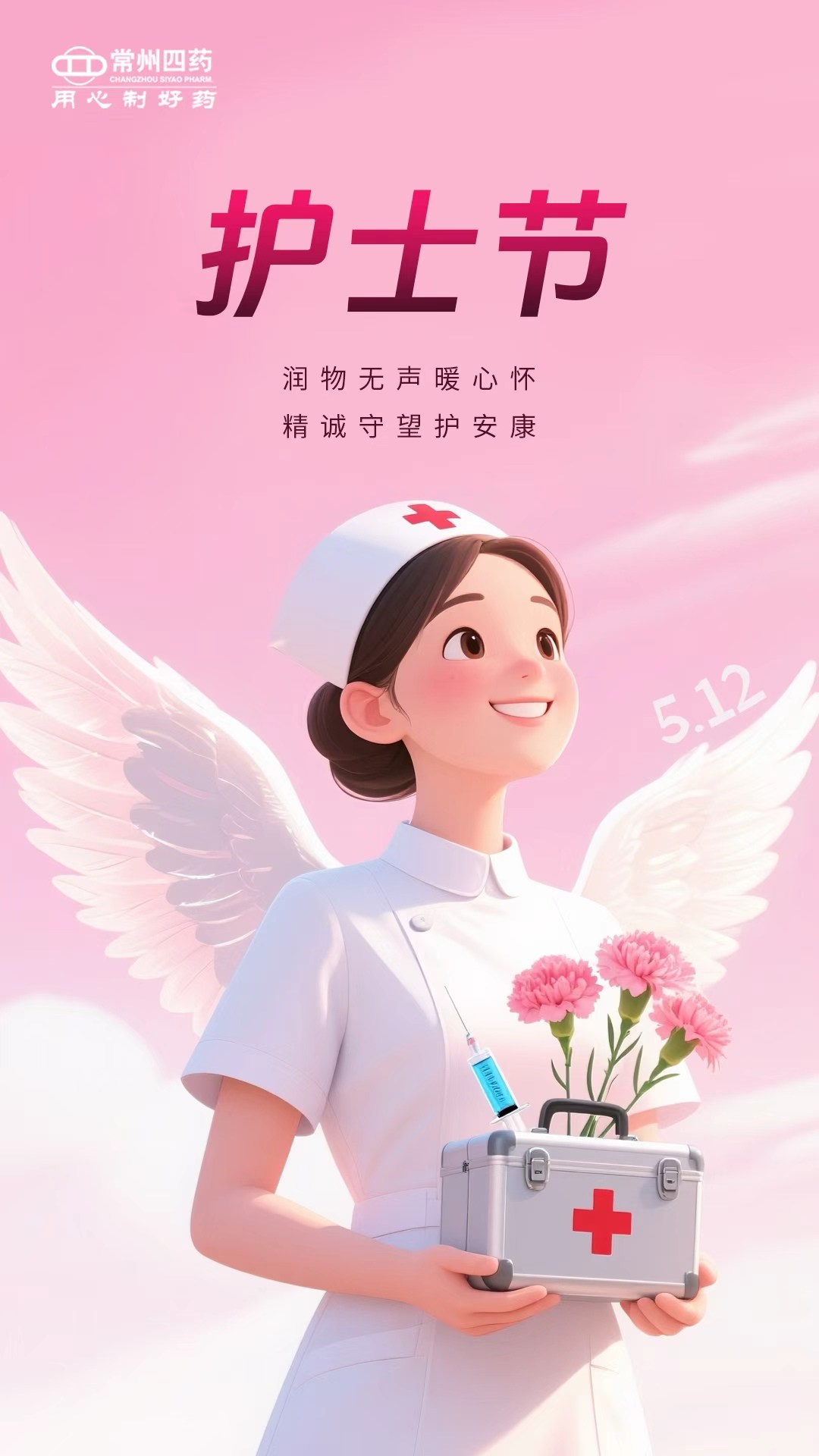 國(guó)際護(hù)士節(jié) | 致敬白衣天使！