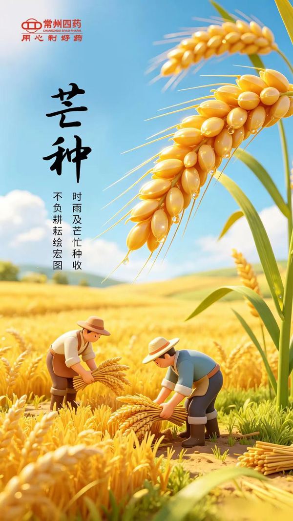 今日芒種 | 收獲過(guò)往，播種未來(lái)