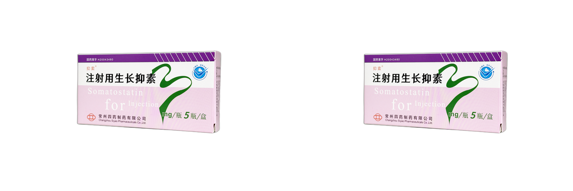 抑索?注射用生長抑素